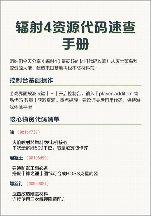 辐射4控制台代码大全辐射4代码大全