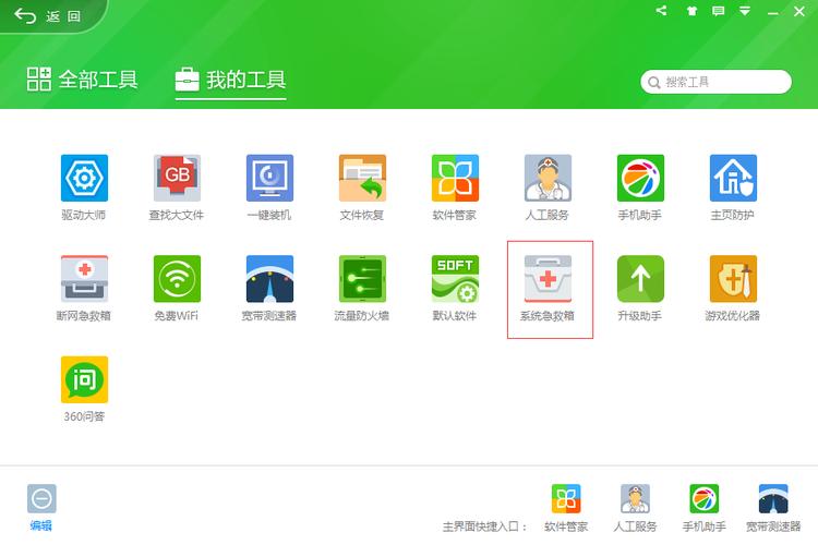 360系统急救箱(64位)电脑版2025最新图标