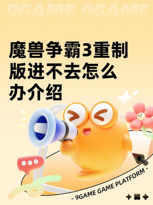 魔兽争霸3重制版进不去怎么办分享