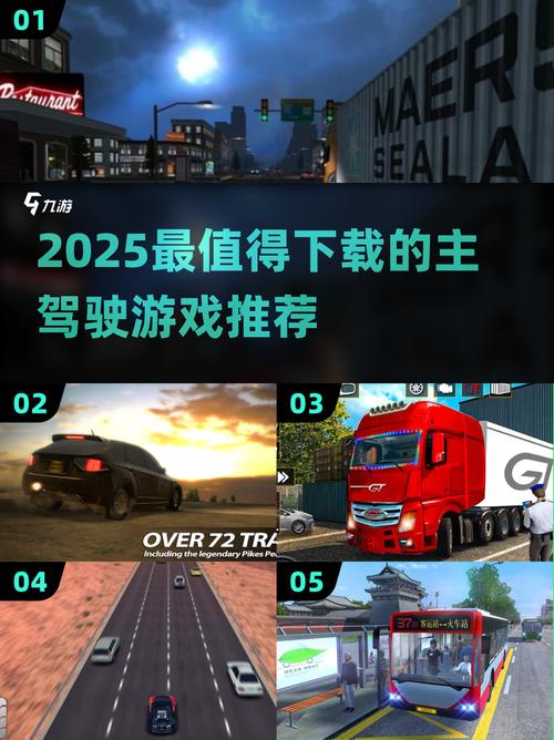 2025最刺激模拟驾驶手游推荐玩到停不下来!