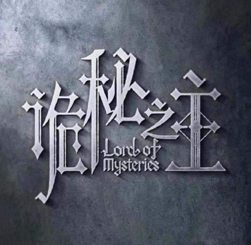 《禁忌诡像:我只养大凶之物》小说在线阅读