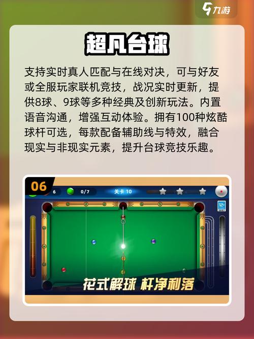 2025真实台球游戏大揭秘!延长线玩法超刺激!