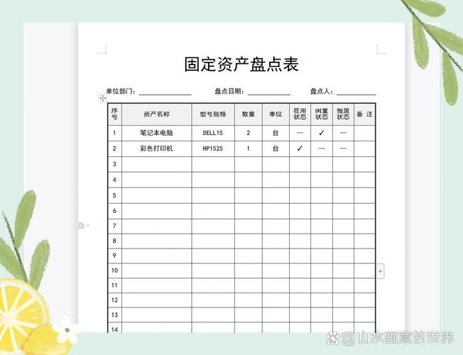 固定资产盘点表模板