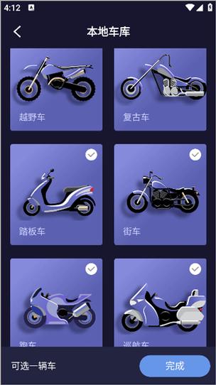 摩托小E安卓版