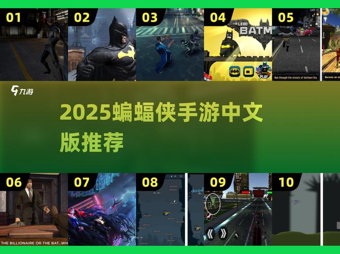 2025必玩蝙蝠侠手游推荐!
