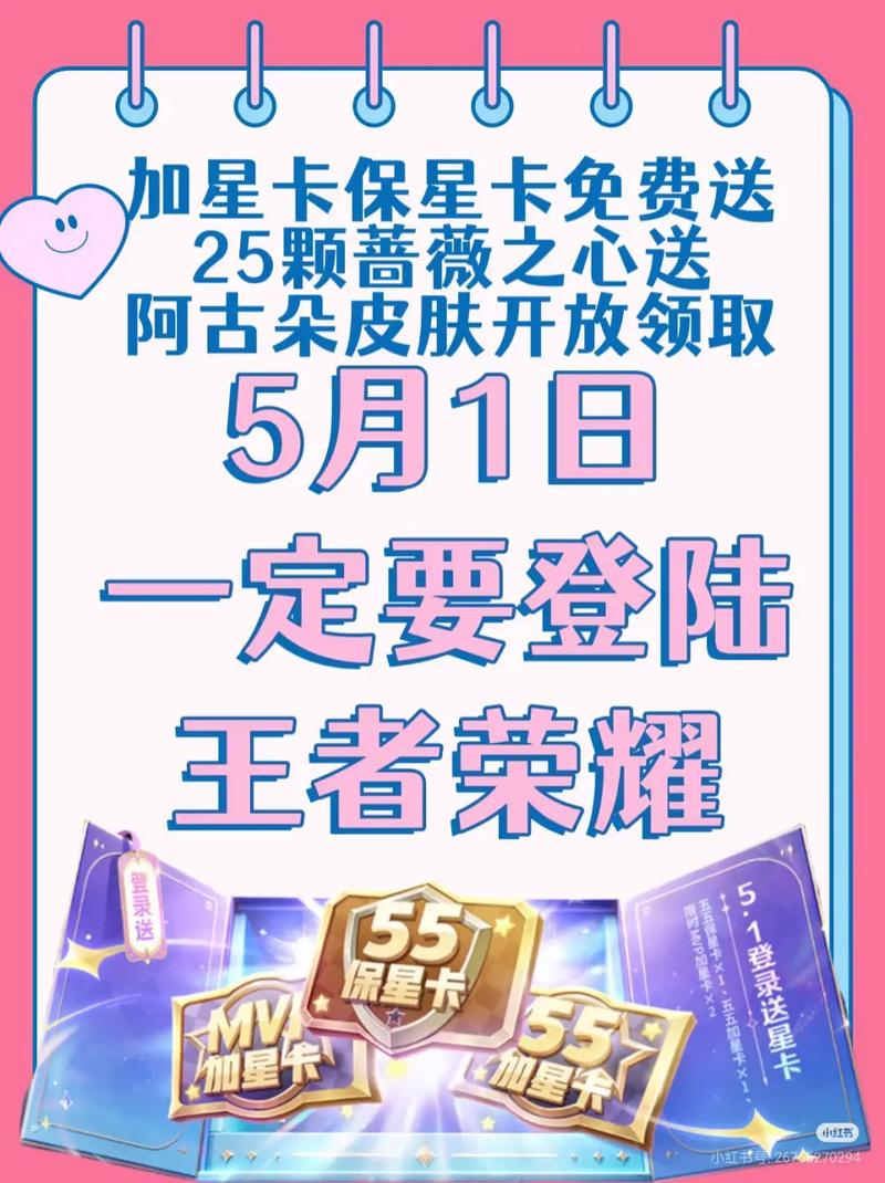 王者荣耀怎么获取150个蔷薇之心150个