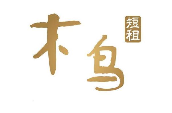 木鸟短租app