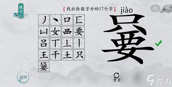离谱的汉字杳找字攻略