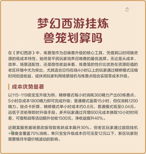 梦幻西游口袋版怎么练宝宝口袋版炼兽笼划算吗