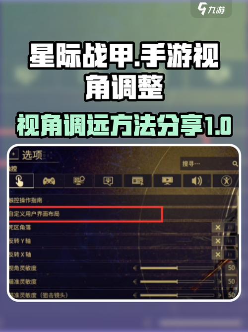 星际战甲手游视角调远秘籍大公开!