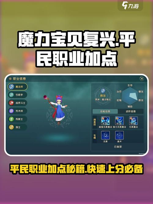 魔力宝贝复兴版平民职业加点攻略来了!快收藏