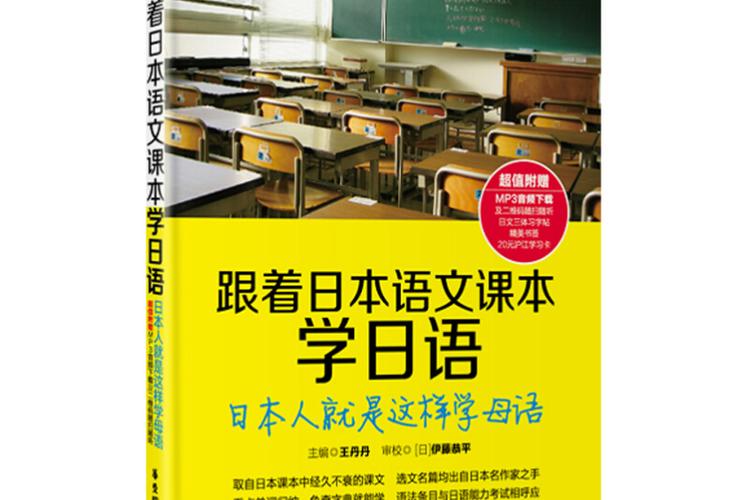 跟日本语文课本学日语(学日语)电脑版2025最新pc版