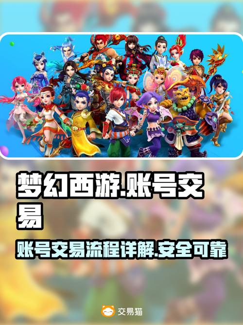 梦幻西游账号哪里卖?流程超简单!