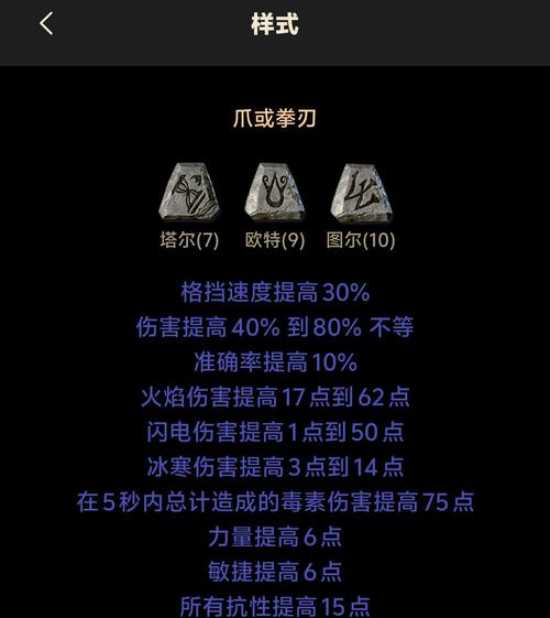 暗黑2符文之语合成公式介绍暗黑2全部符文之语获取攻略