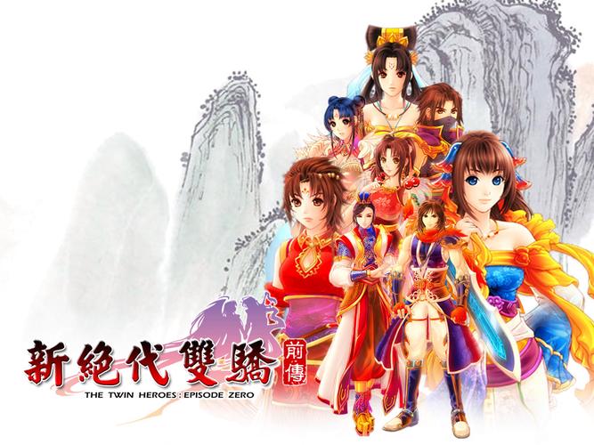 新绝代双骄前传云海仙境UJ学院攻略