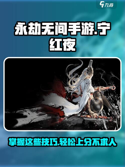 永劫无间手游宁红夜怎么玩介绍截图