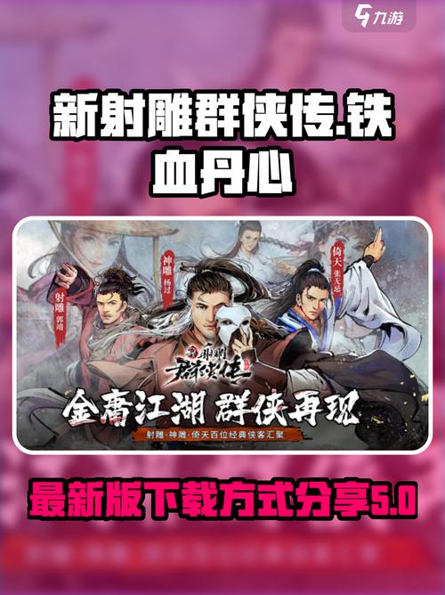 新射雕群侠传之铁血丹心郭靖阵容介绍