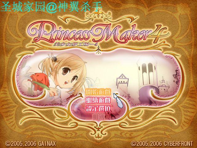 美少女梦工厂4(PrincessMaker4)繁体中文