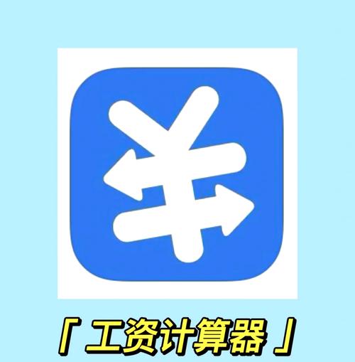年终奖工资计算器官方电脑版