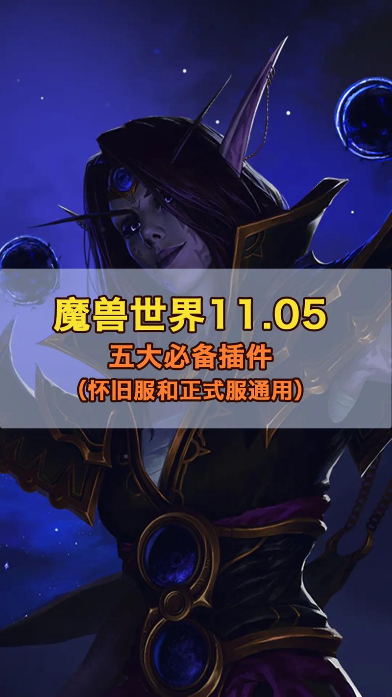 魔兽世界插件哪个好用魔兽世界插件推荐
