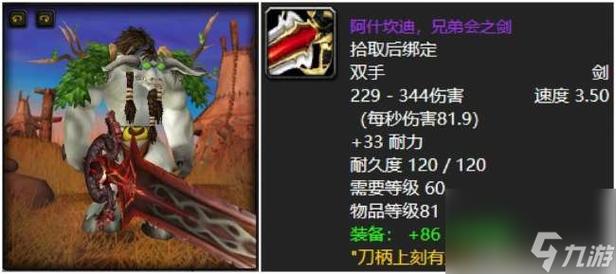 魔兽世界灰烬使者任务流程及属性详解故事背景及获取方
