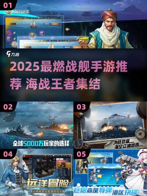 2025热门大海战小游戏推荐人气海战手游合集