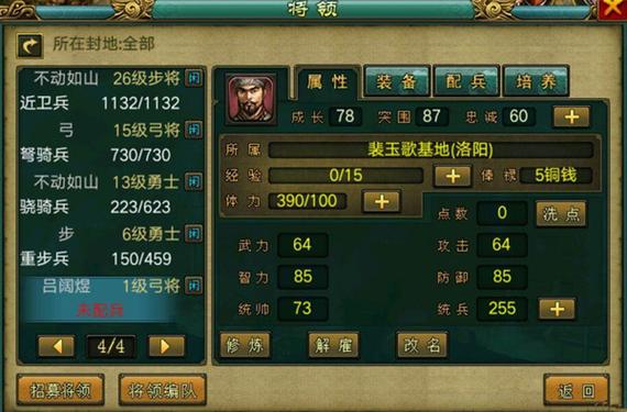 帝王三国将领加点有什么技巧帝王三国攻略介绍