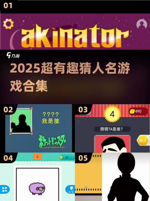 2025超火猜人名游戏合集玩到停不下来!
