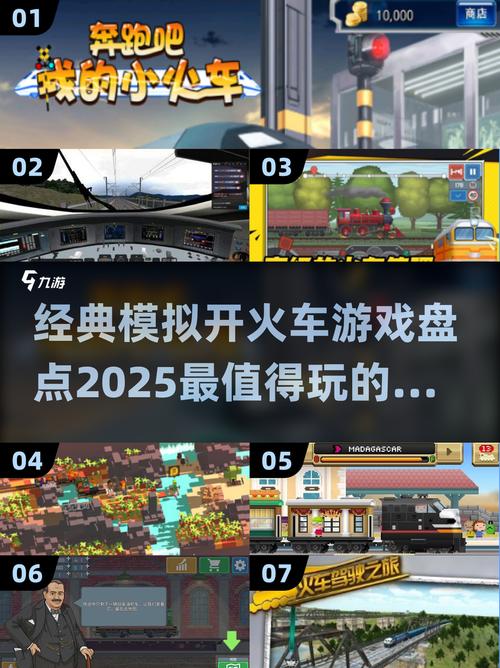 2025最的模拟开火车游戏