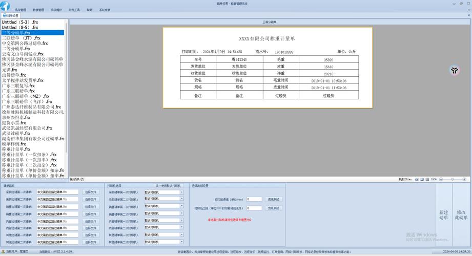 称重管理系统电脑版官方2025最新版