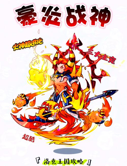 洛克王国:火神技能曝光,进化路线全解析!