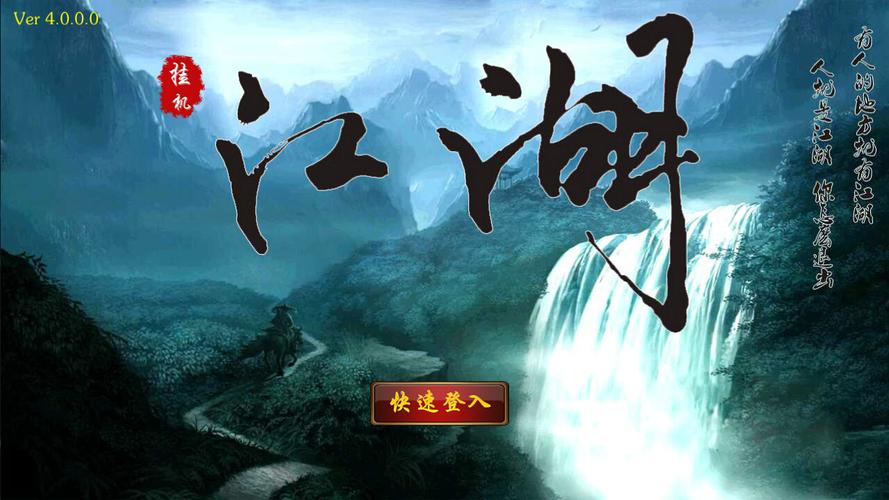 江湖游戏