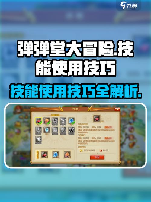 弹弹堂大冒险技能怎么用介绍