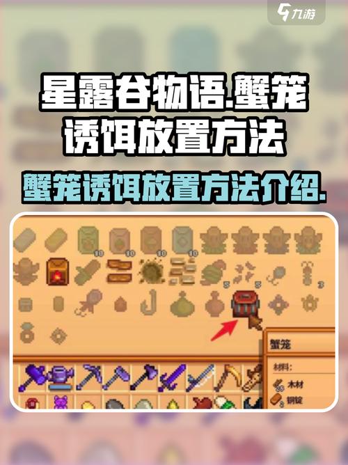 星露谷物语蟹笼放诱饵技巧大公开!