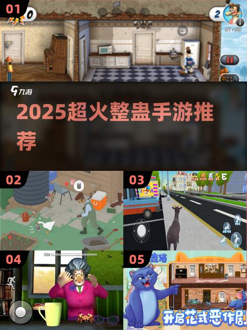 2025超火prank手游合集整蛊高手必备