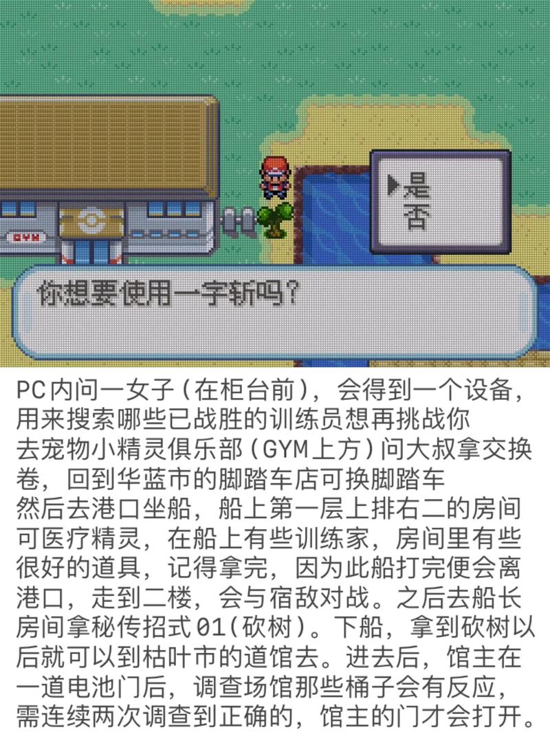 口袋妖怪叶绿二周目攻略及剧情解析附一周目触发和
