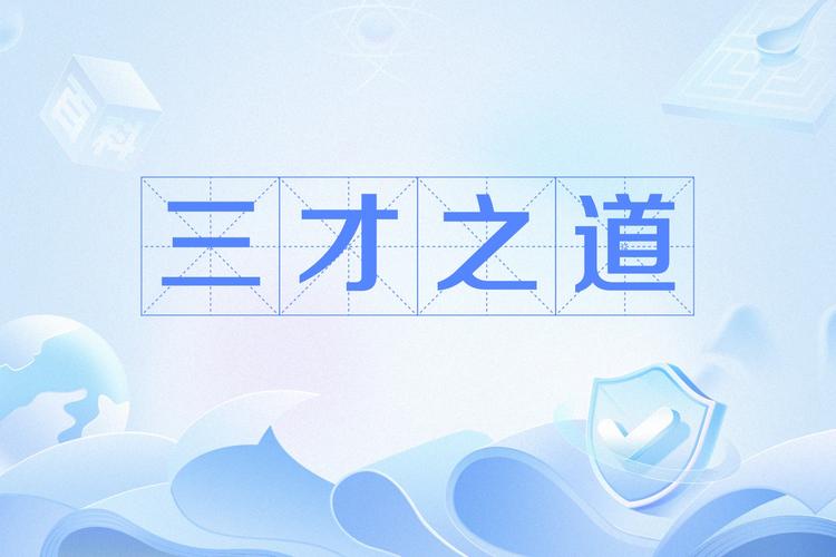 圭臬之道
