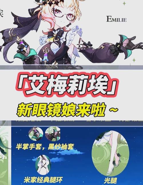 原神V4.8攻略艾梅莉埃数据计算机制玩法百科全书
