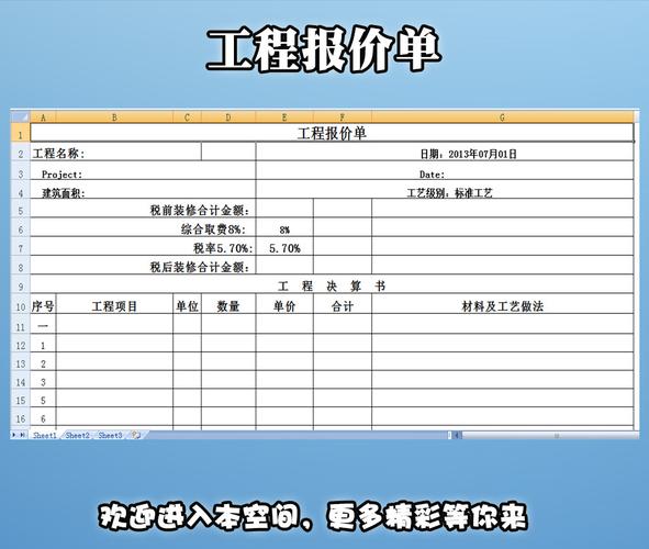 工程报价单格式范本缩略图