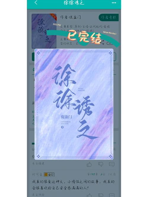 《徐徐诱之》小说在线阅读