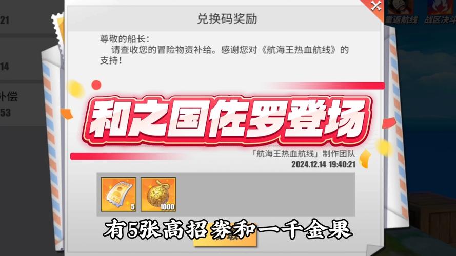 航海王热血航线兑换码2025最新永久有效兑换码大全