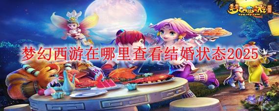 梦幻西游结婚有什么好处梦幻西游结婚奖励大盘点