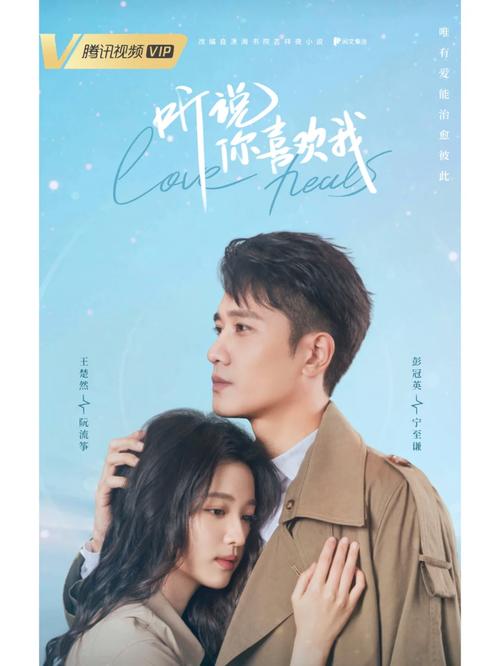 听说你喜欢我(影视原著)