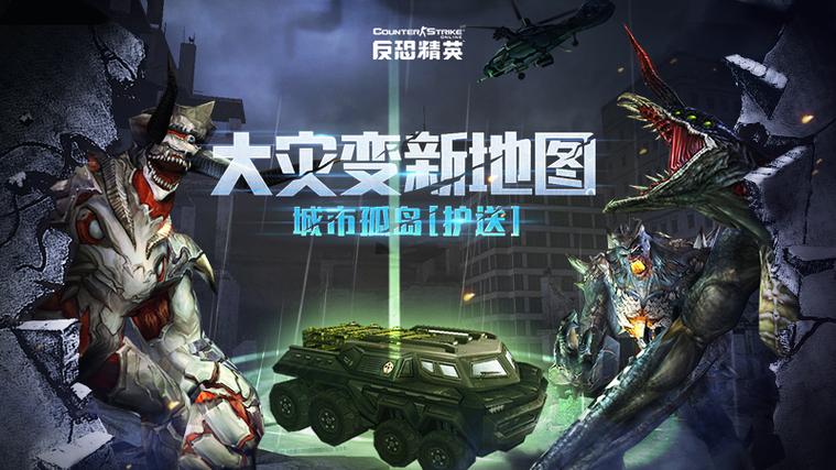 反恐精英ol大灾变地图哪个最难