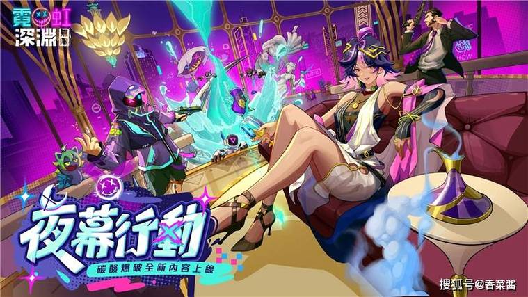 霓虹深渊无限新角色新模式新套件初体验