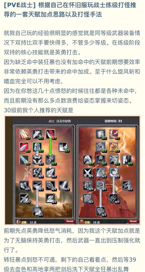 魔兽世界战士pvp天赋选择与分配怀旧服练级天赋和装备