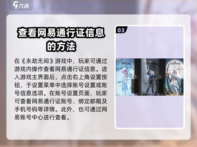 永劫无间网易通行证手机查看方法