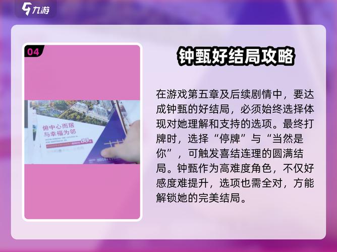 完蛋我被美女包围了钟甄全结局达成攻略