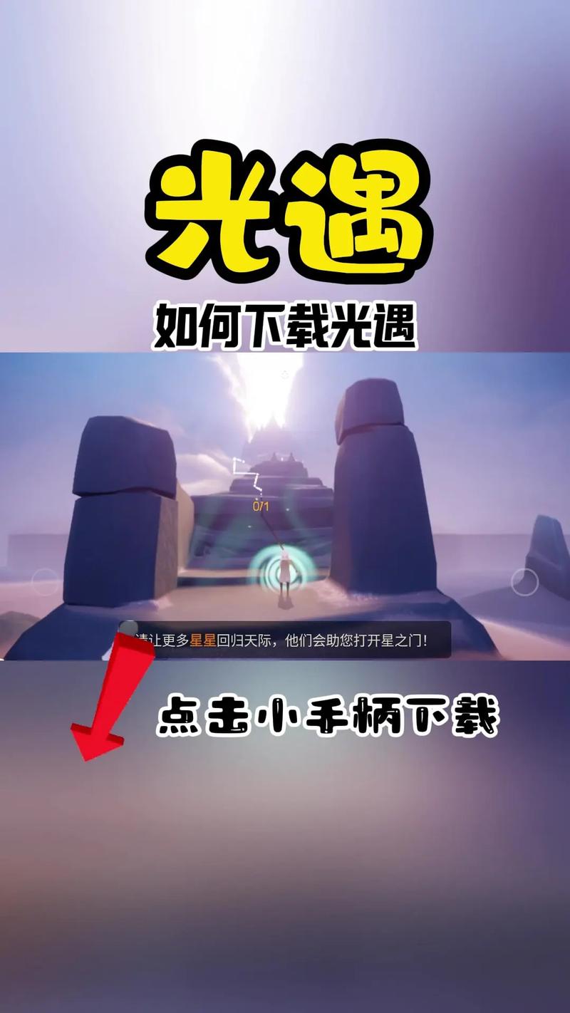 光遇安卓官方版