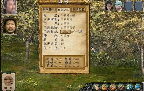 金庸群侠传3加强版古墓派通关攻略